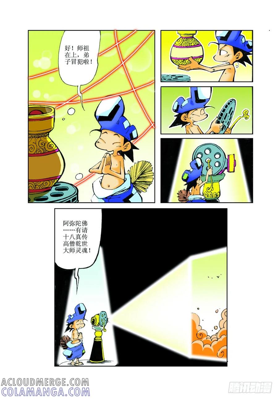 《济公传奇》28 第9页