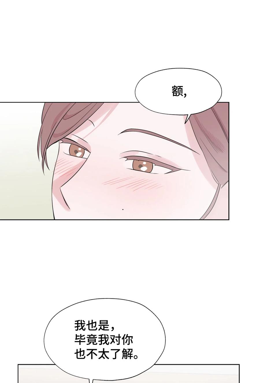 《熔点》28 你是崔贤吧？ 第36页