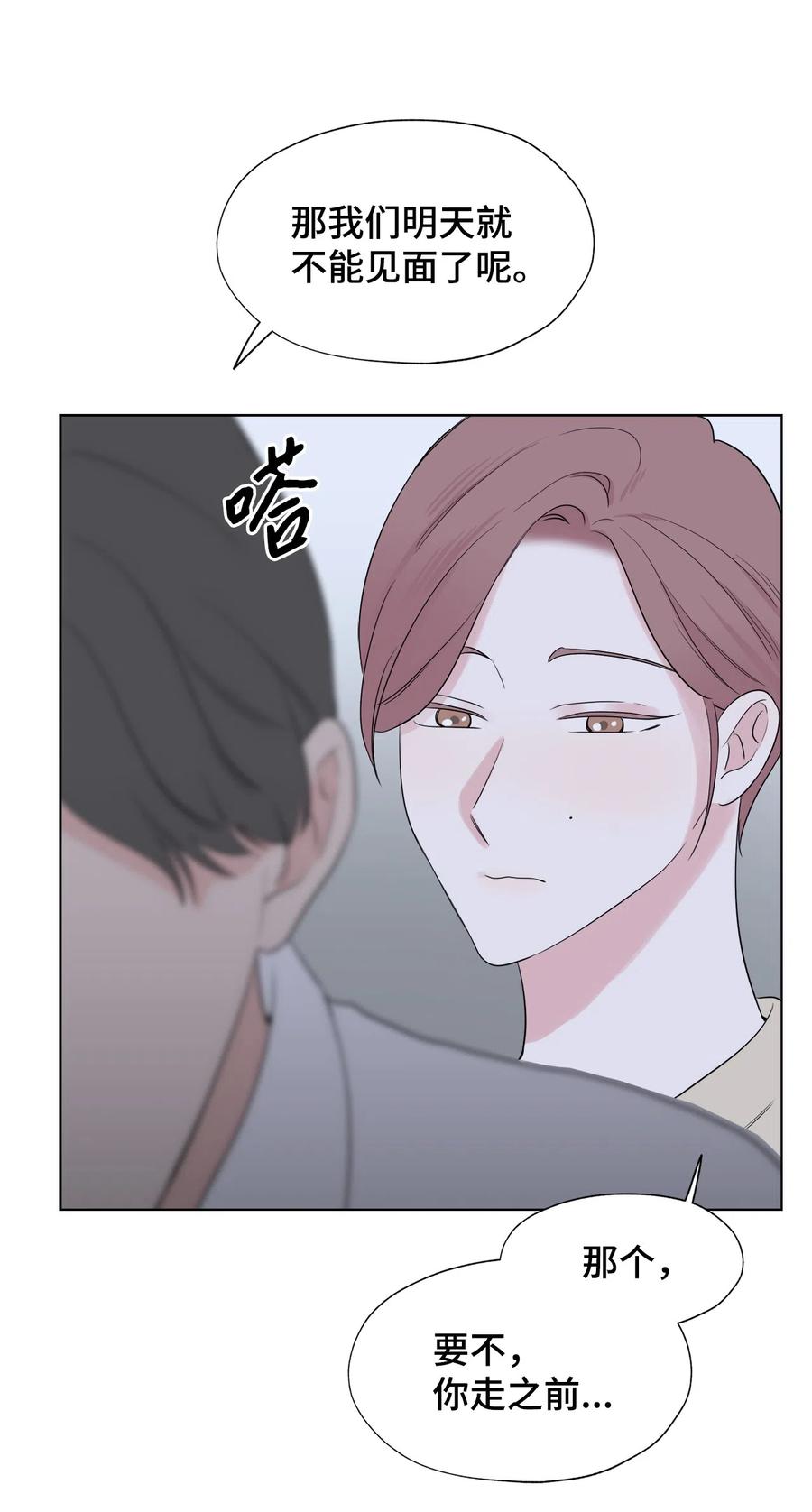 《熔点》28 你是崔贤吧？ 第54页