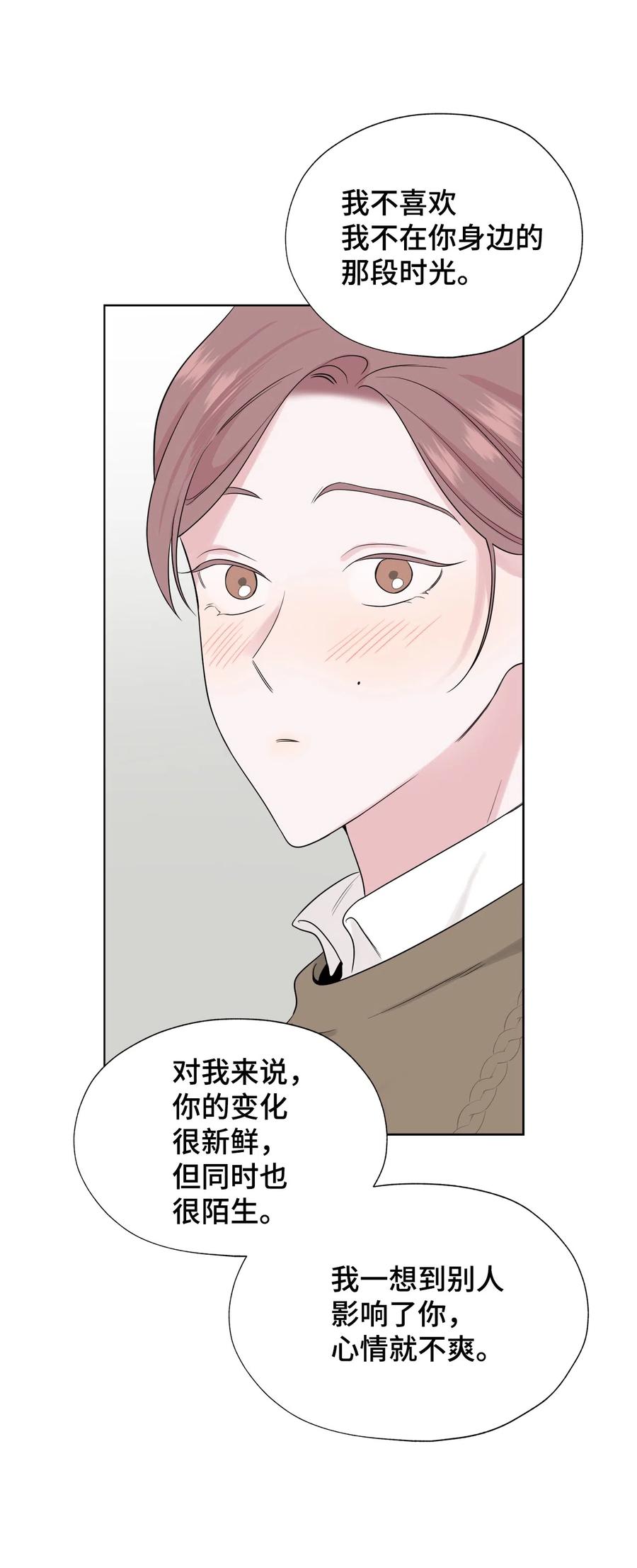 《熔点》28 你是崔贤吧？ 第32页