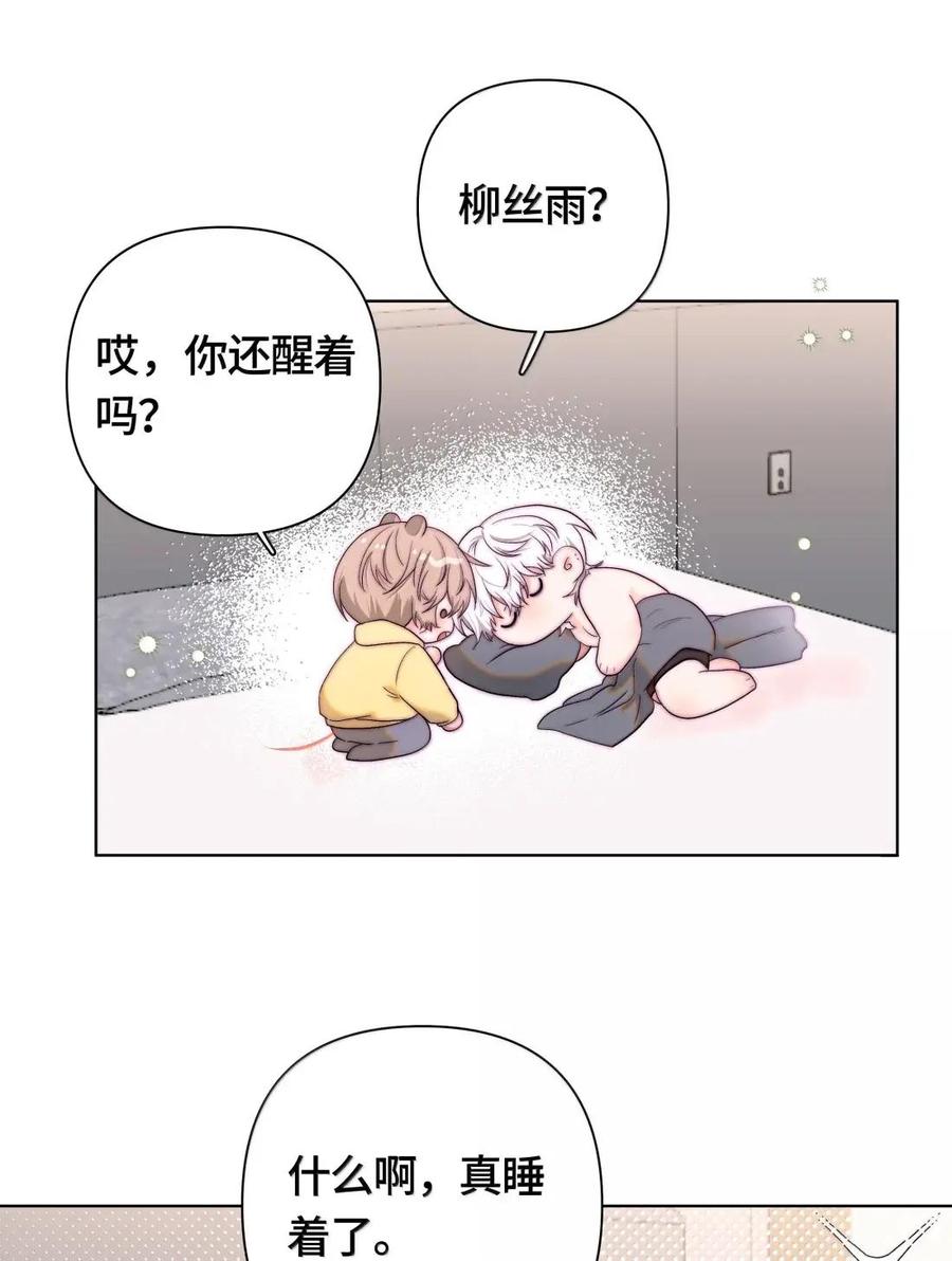 《与天敌先生同居中》021 多幸运啊！ 第32页