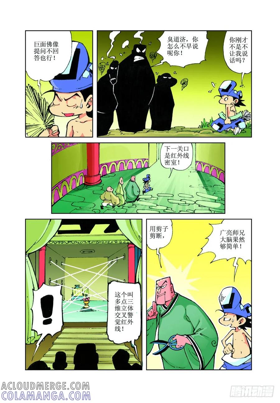 《济公传奇》28 第2页