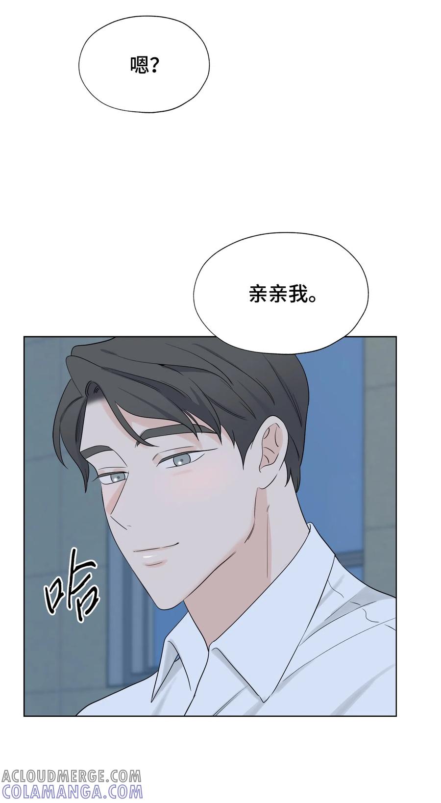 《熔点》28 你是崔贤吧？ 第55页