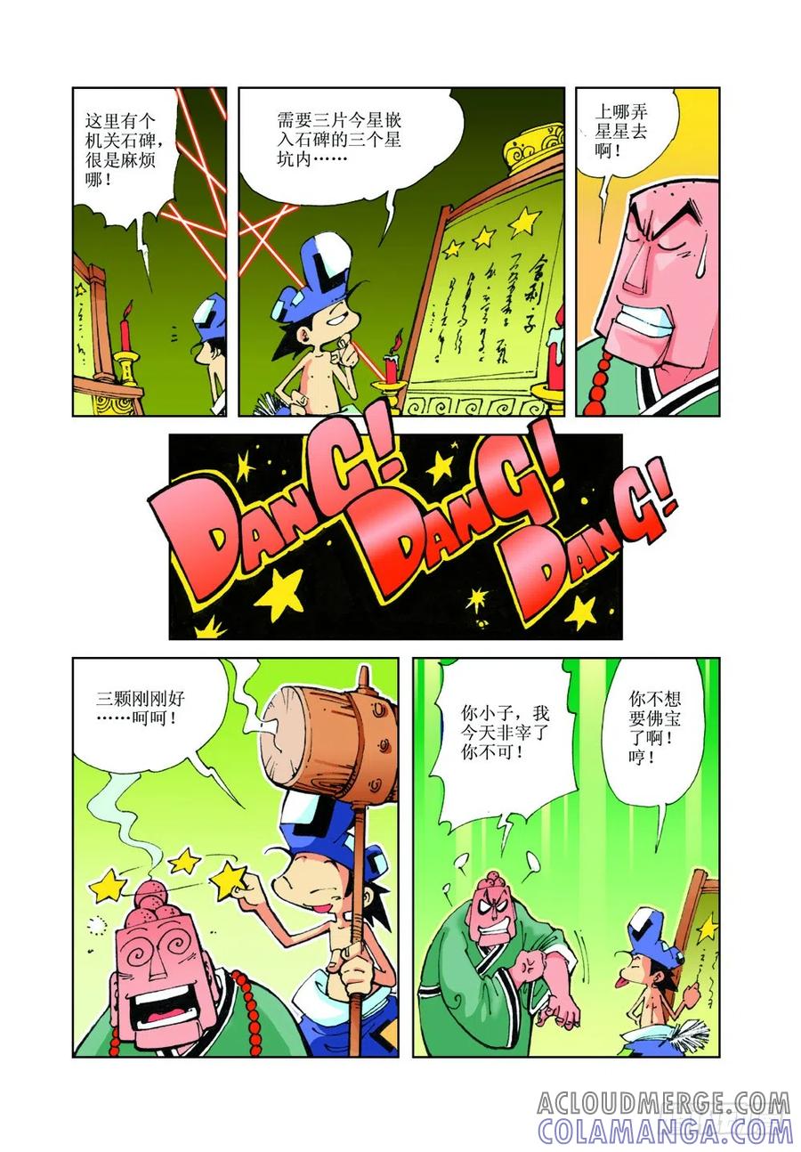 《济公传奇》28 第4页