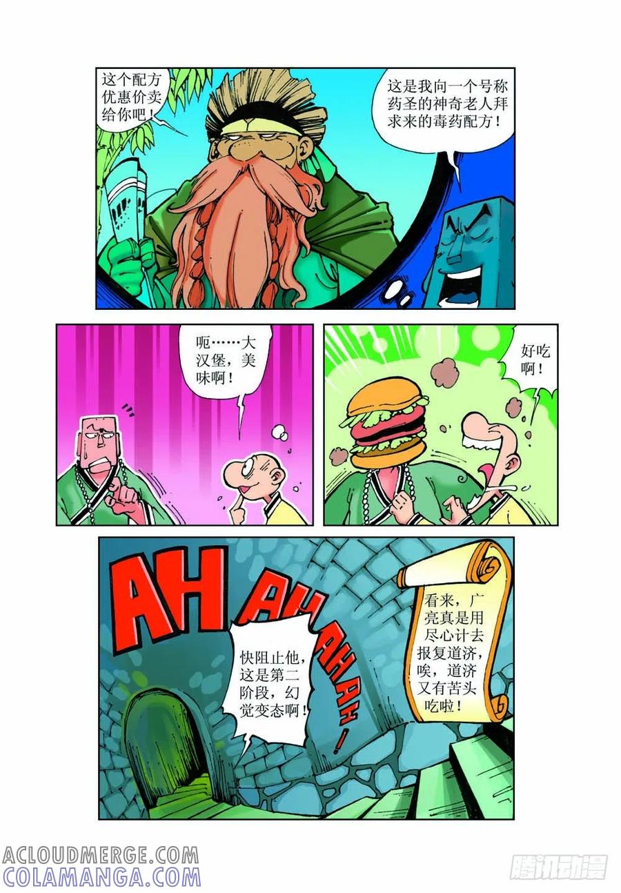 《济公传奇》29 第4页