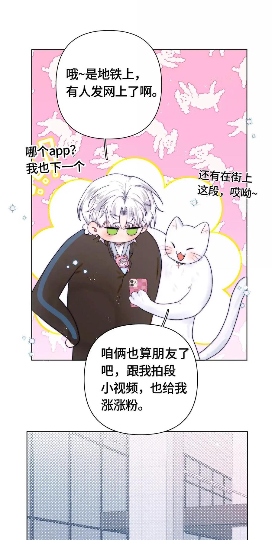 《与天敌先生同居中》022 干什么？！ 第36页