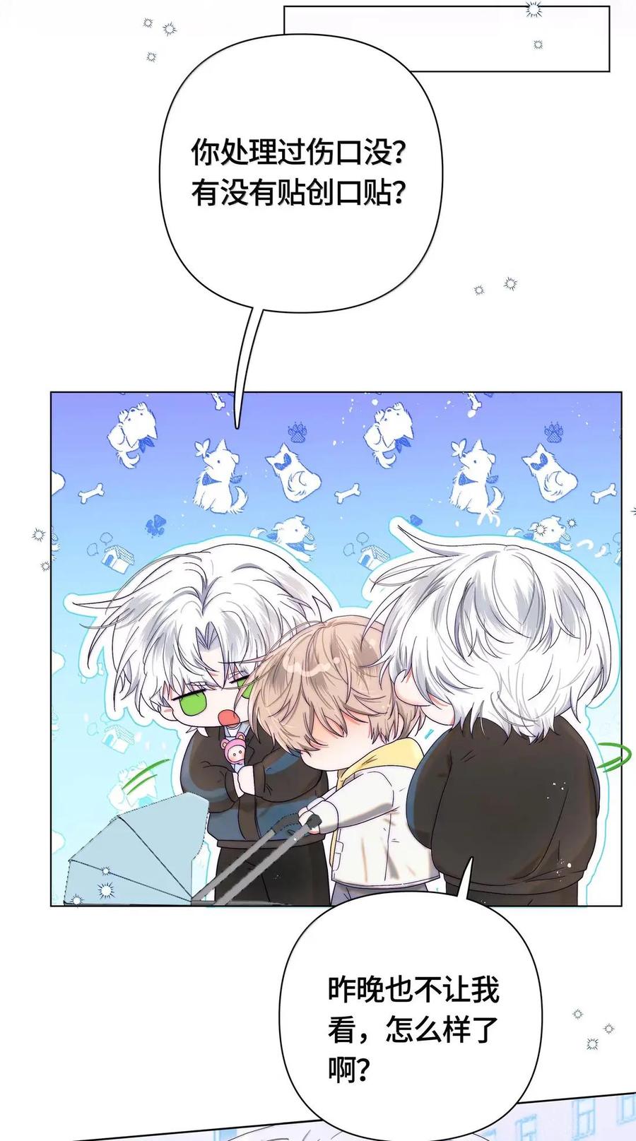 《与天敌先生同居中》022 干什么？！ 第23页
