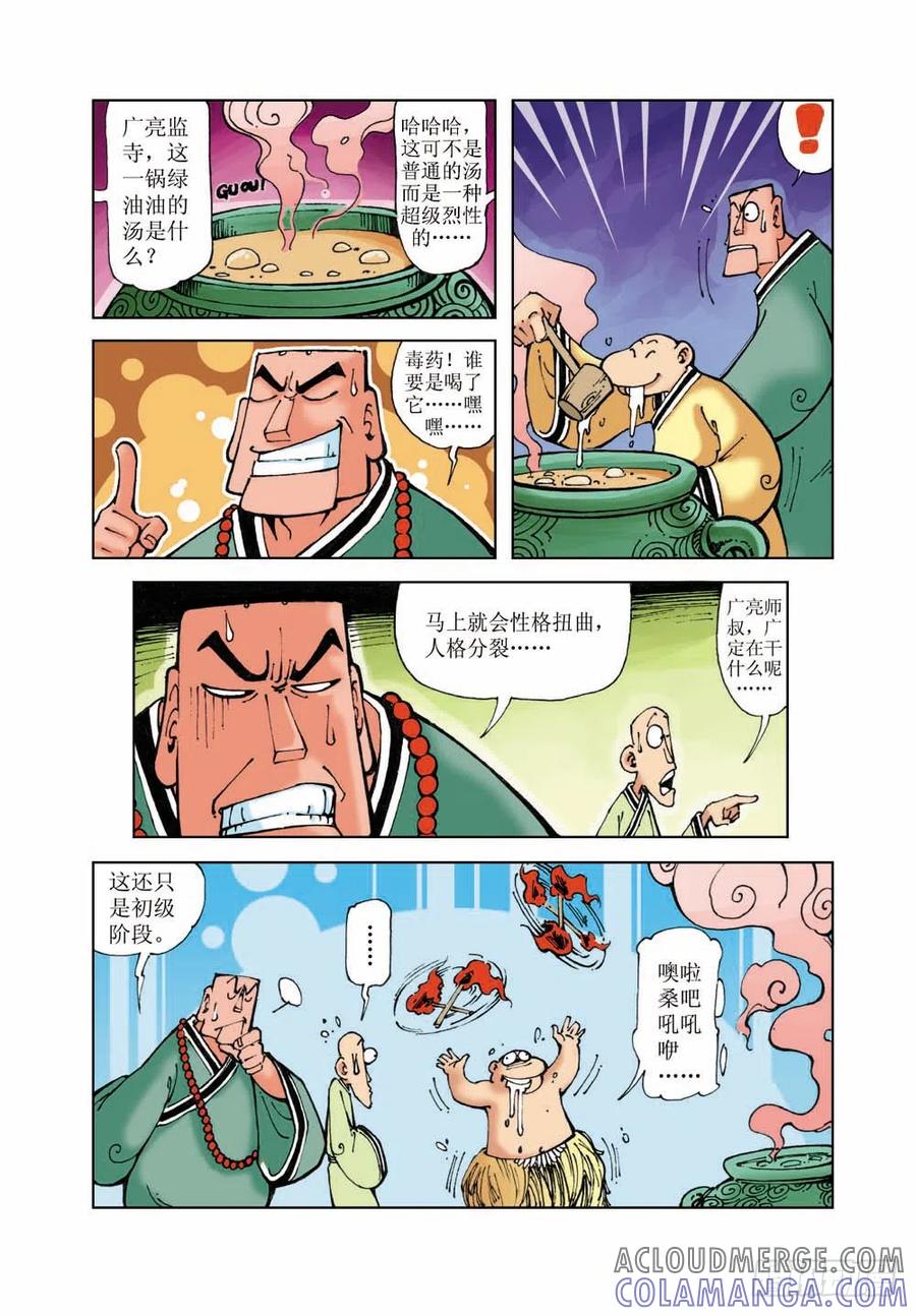 《济公传奇》29 第3页