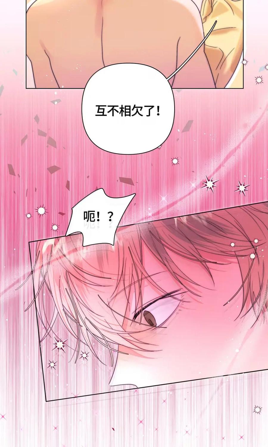 《与天敌先生同居中》022 干什么？！ 第5页