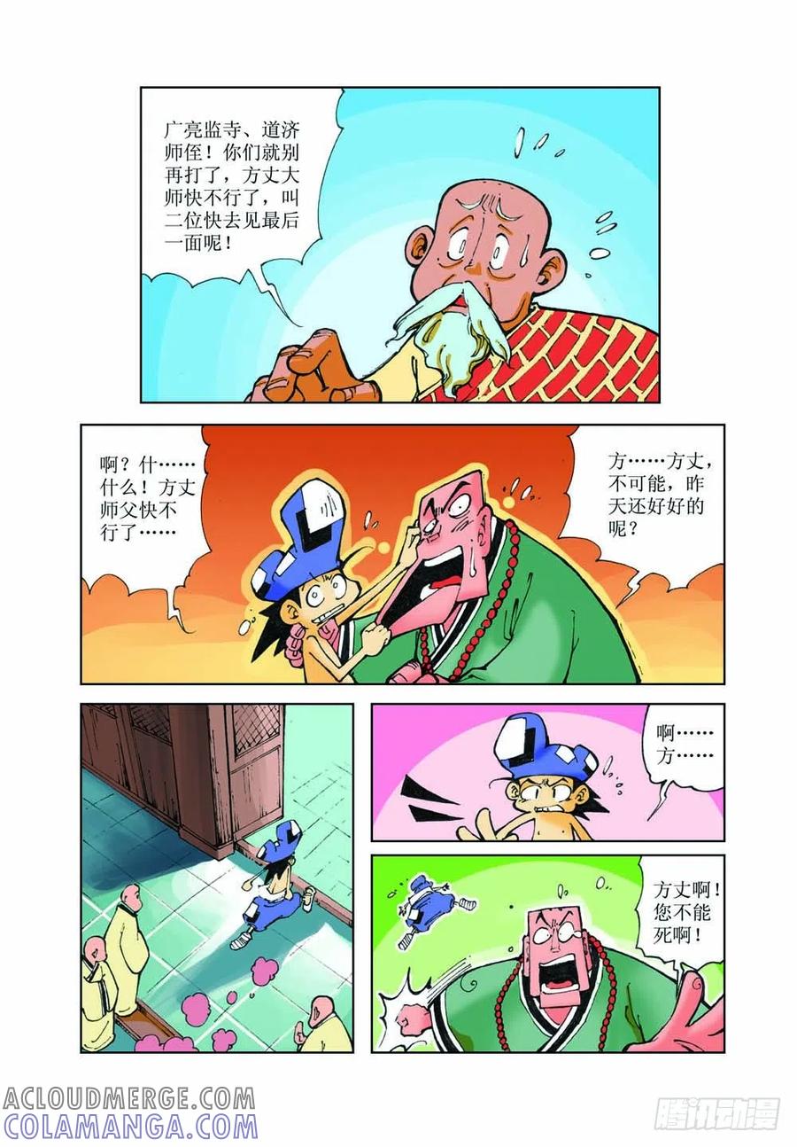 《济公传奇》29 第7页