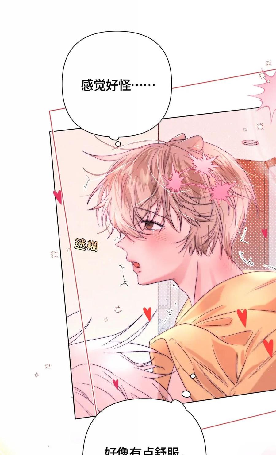 《与天敌先生同居中》022 干什么？！ 第14页