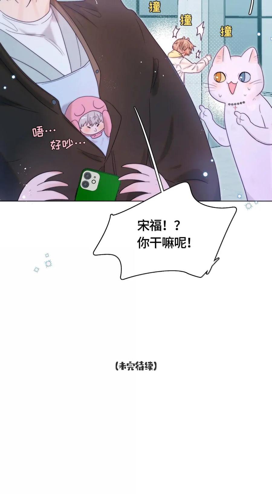 《与天敌先生同居中》022 干什么？！ 第45页