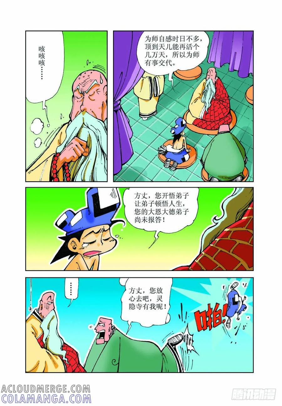 《济公传奇》29 第8页