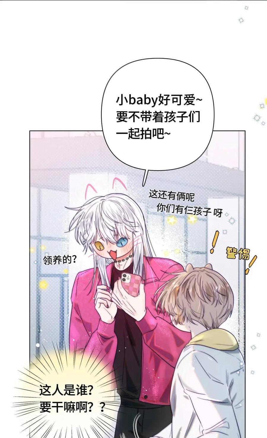 《与天敌先生同居中》022 干什么？！ 第30页