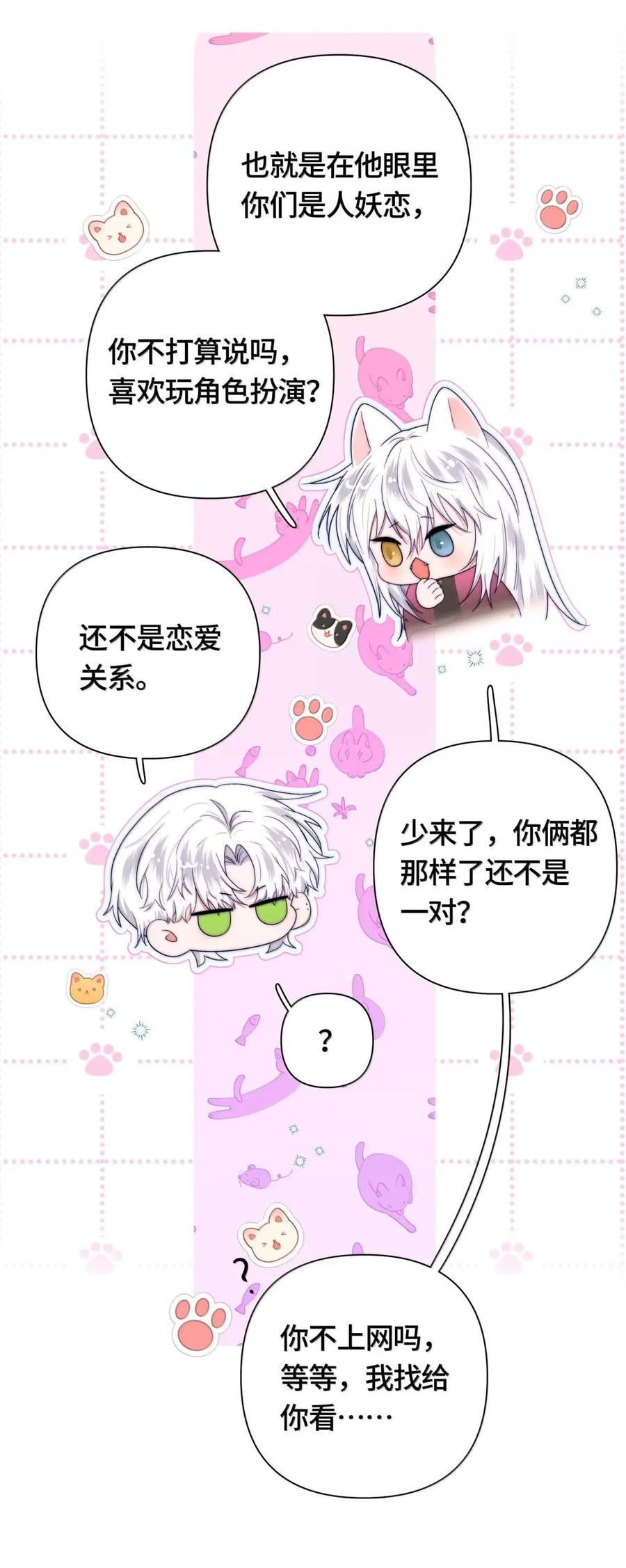 《与天敌先生同居中》022 干什么？！ 第35页