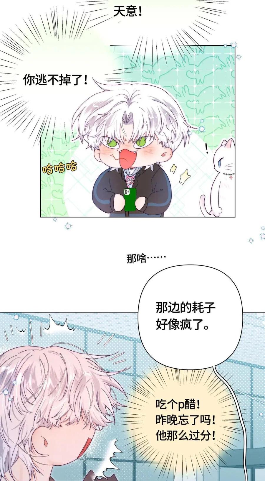 《与天敌先生同居中》022 干什么？！ 第44页