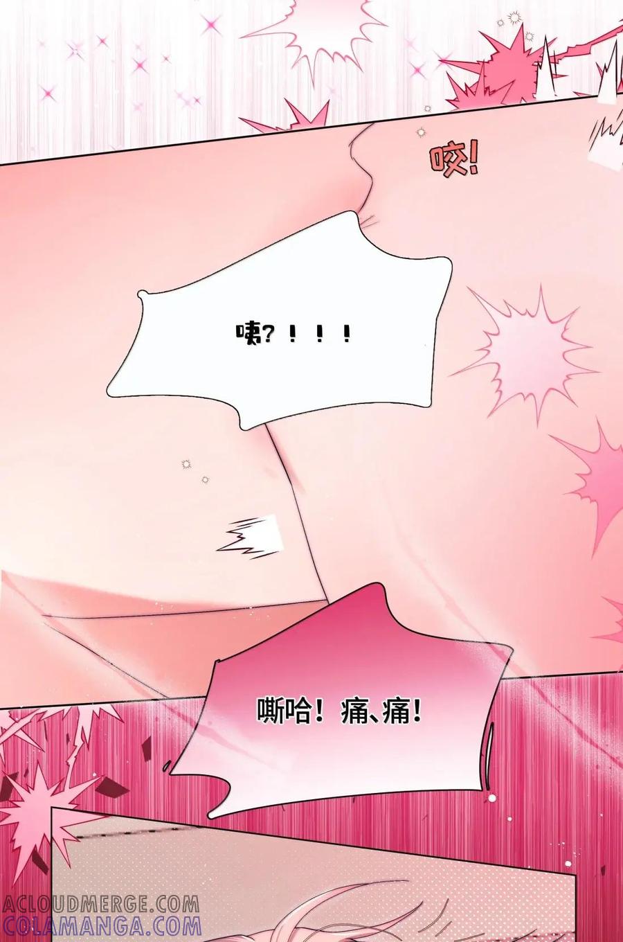 《与天敌先生同居中》022 干什么？！ 第16页
