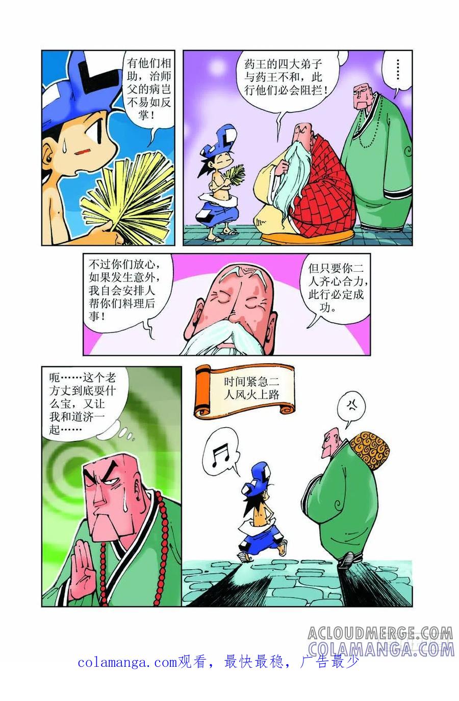 《济公传奇》29 第12页