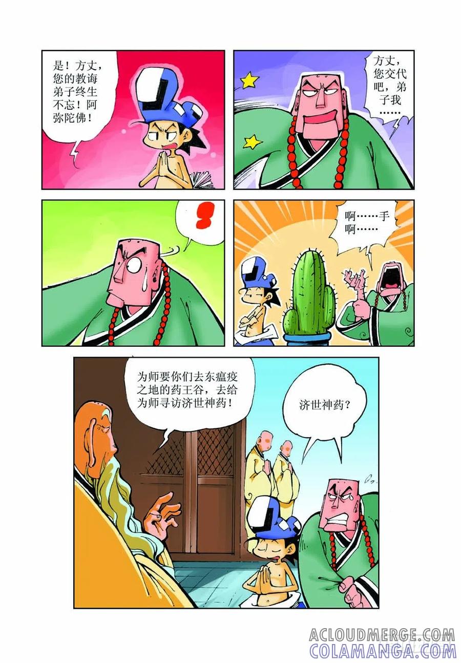 《济公传奇》29 第10页