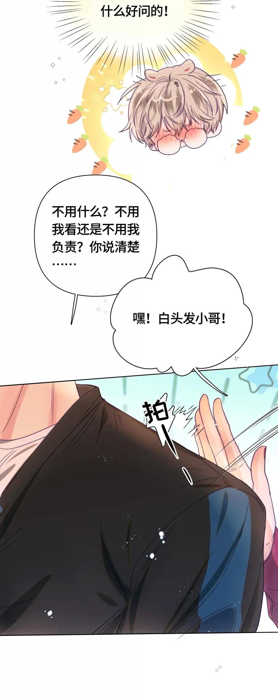 《与天敌先生同居中》022 干什么？！ 第27页