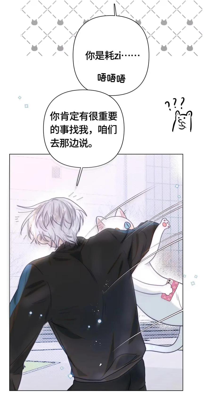 《与天敌先生同居中》022 干什么？！ 第33页