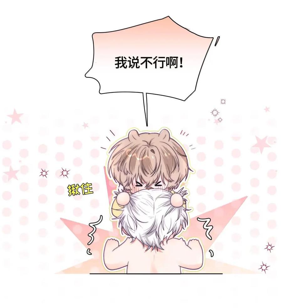 《与天敌先生同居中》022 干什么？！ 第9页