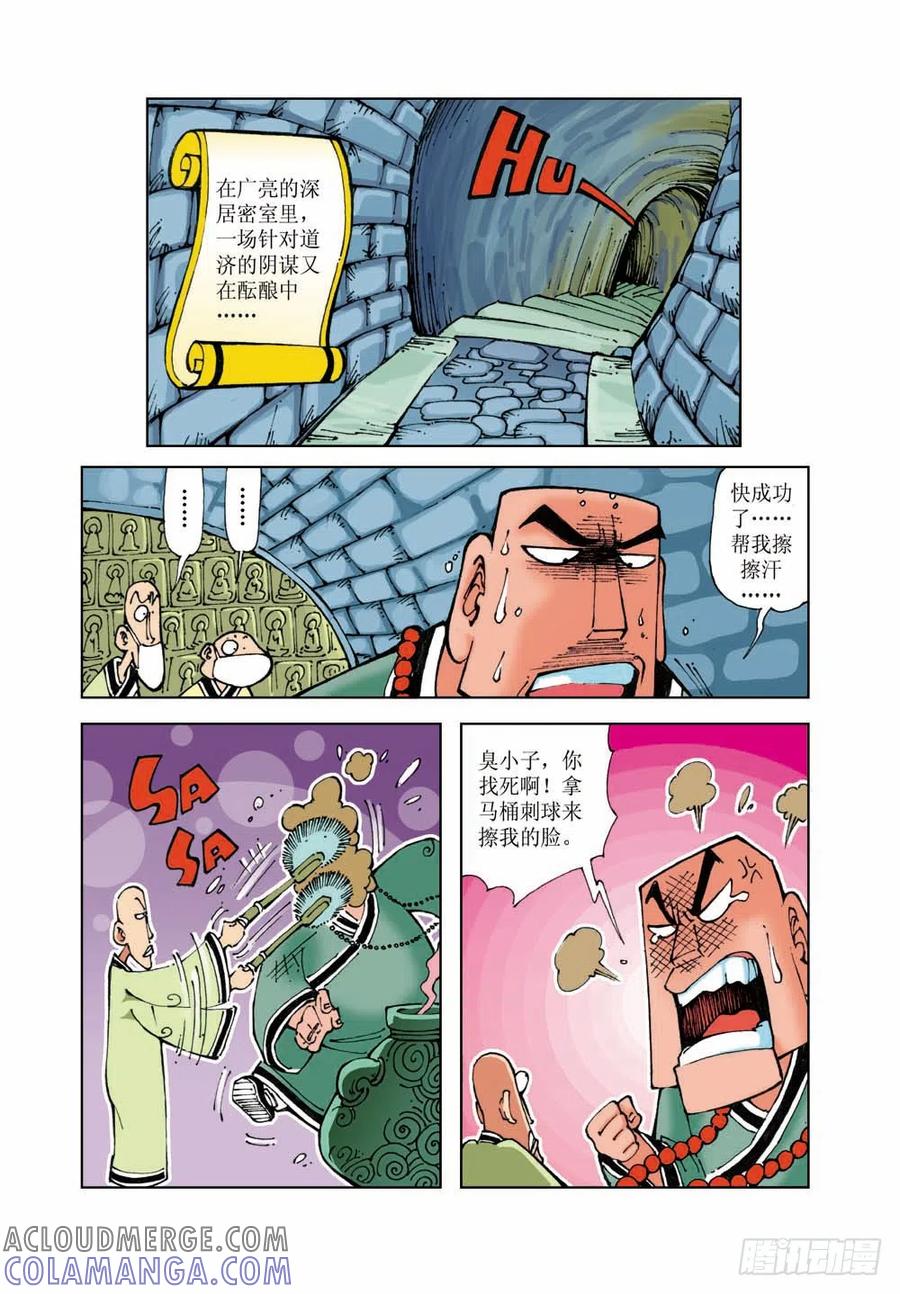 《济公传奇》29 第2页
