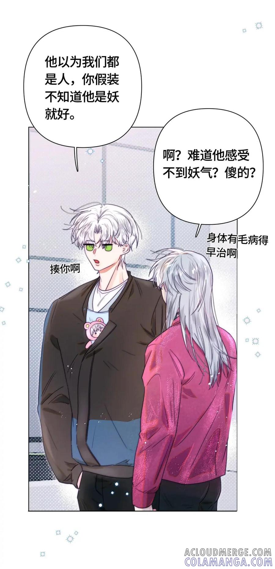 《与天敌先生同居中》022 干什么？！ 第34页