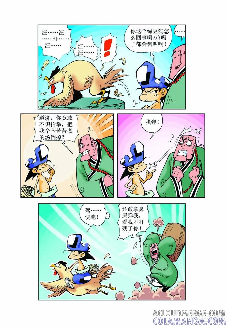 《济公传奇》29 第6页