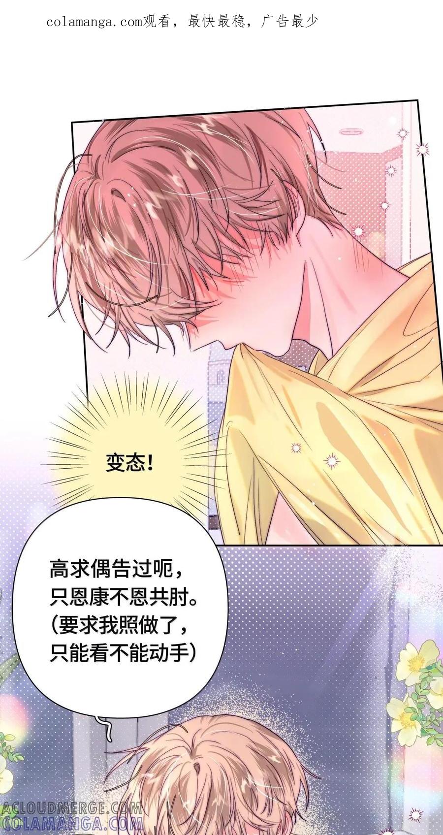 《与天敌先生同居中》022 干什么？！ 第1页