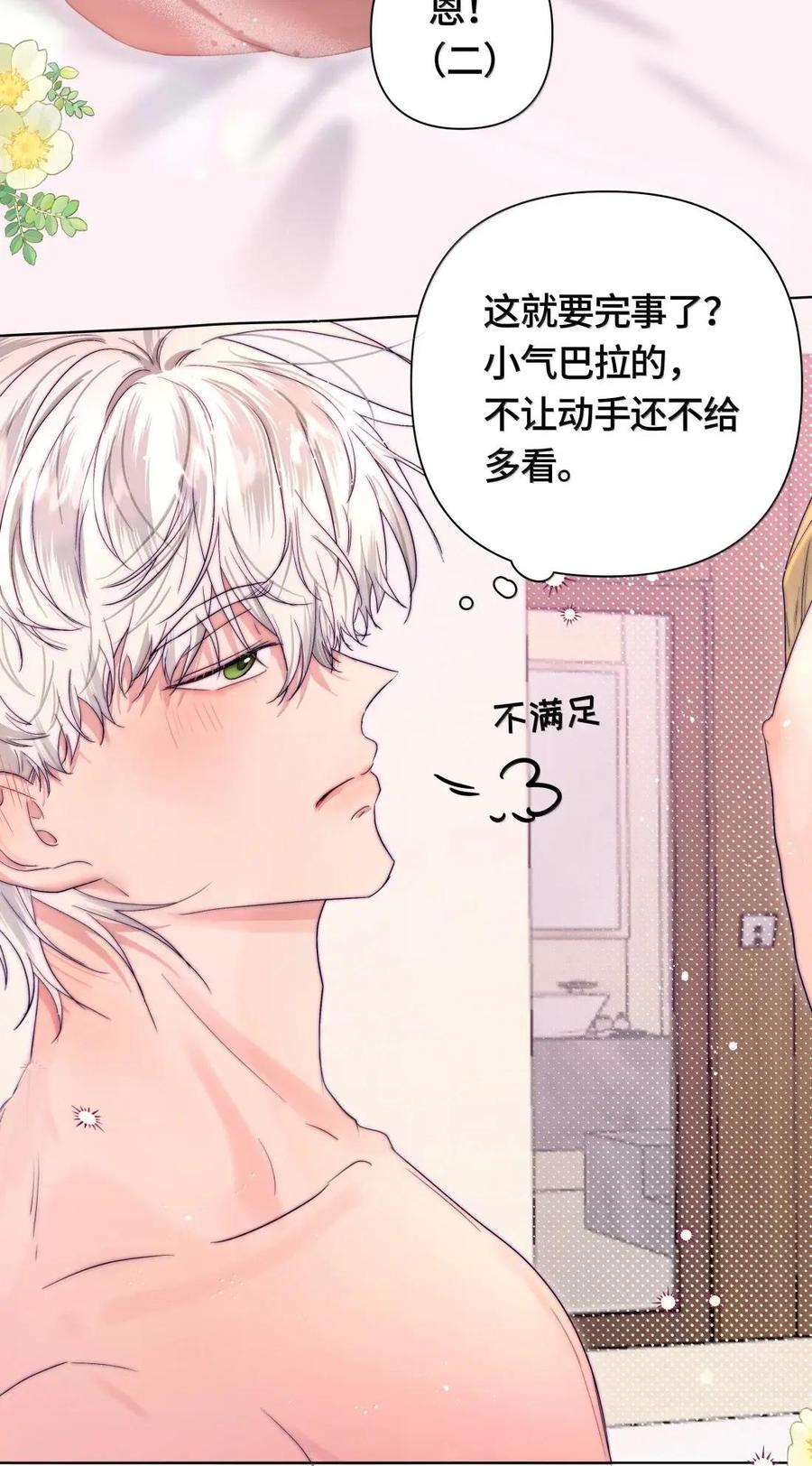 《与天敌先生同居中》022 干什么？！ 第3页