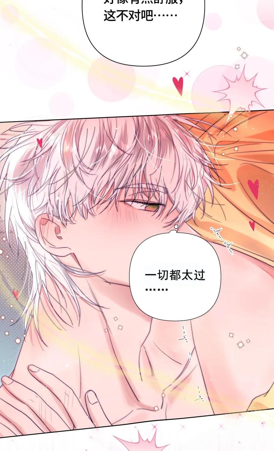 《与天敌先生同居中》022 干什么？！ 第15页