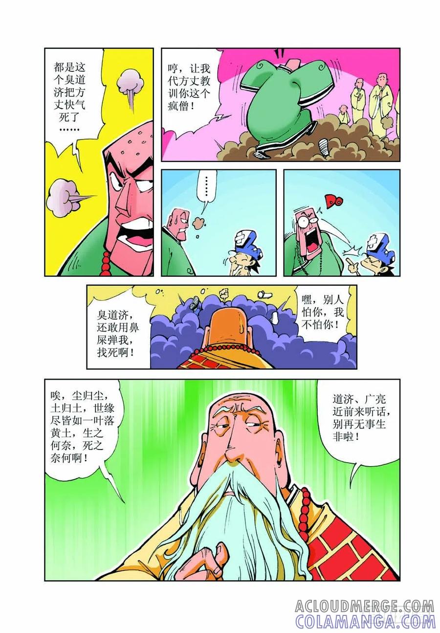 《济公传奇》29 第9页