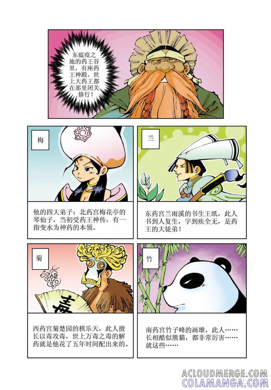 《济公传奇》29 第11页