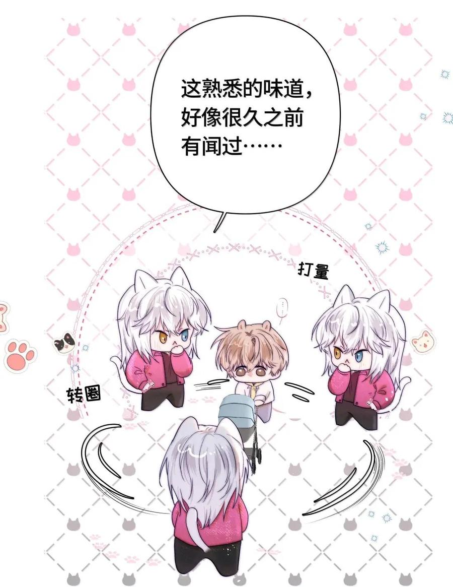 《与天敌先生同居中》022 干什么？！ 第32页