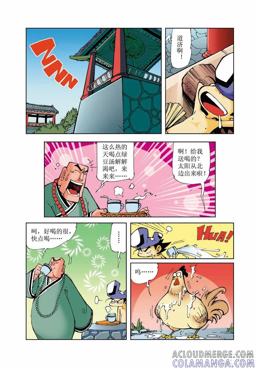 《济公传奇》29 第5页