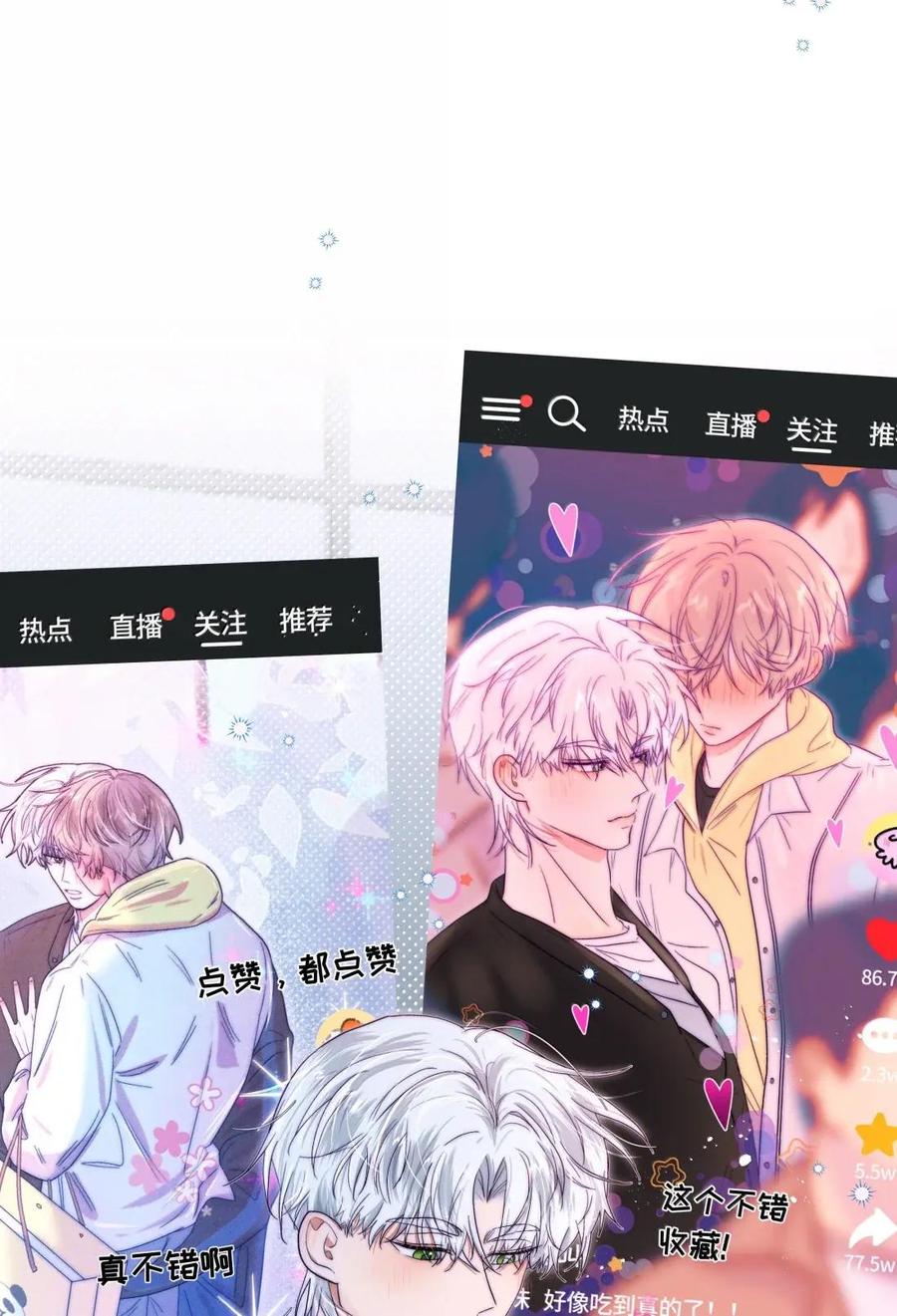 《与天敌先生同居中》022 干什么？！ 第42页