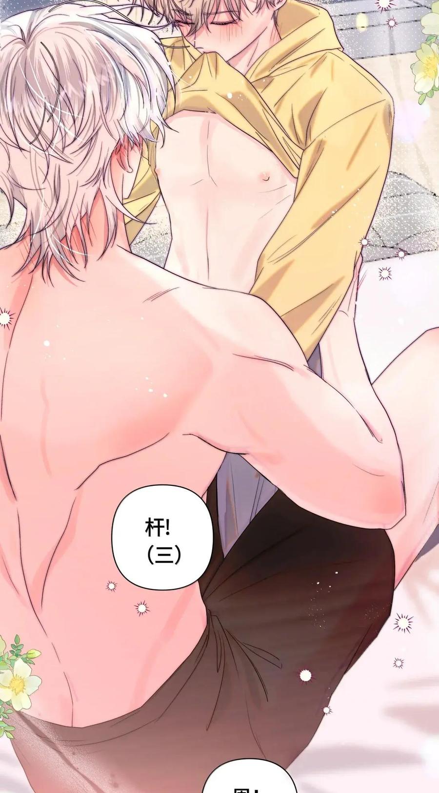《与天敌先生同居中》022 干什么？！ 第2页