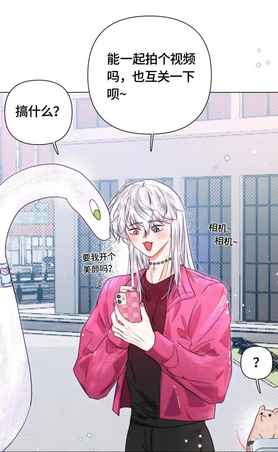 《与天敌先生同居中》022 干什么？！ 第29页