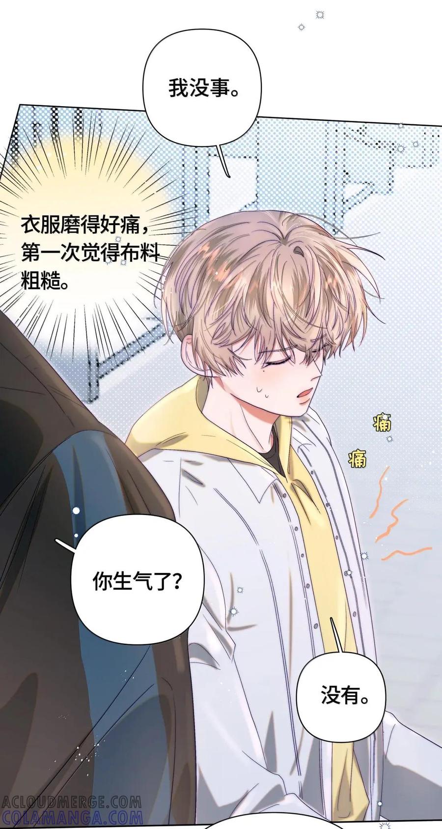《与天敌先生同居中》022 干什么？！ 第25页