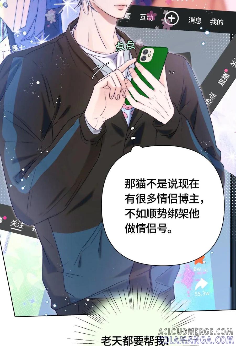 《与天敌先生同居中》022 干什么？！ 第43页