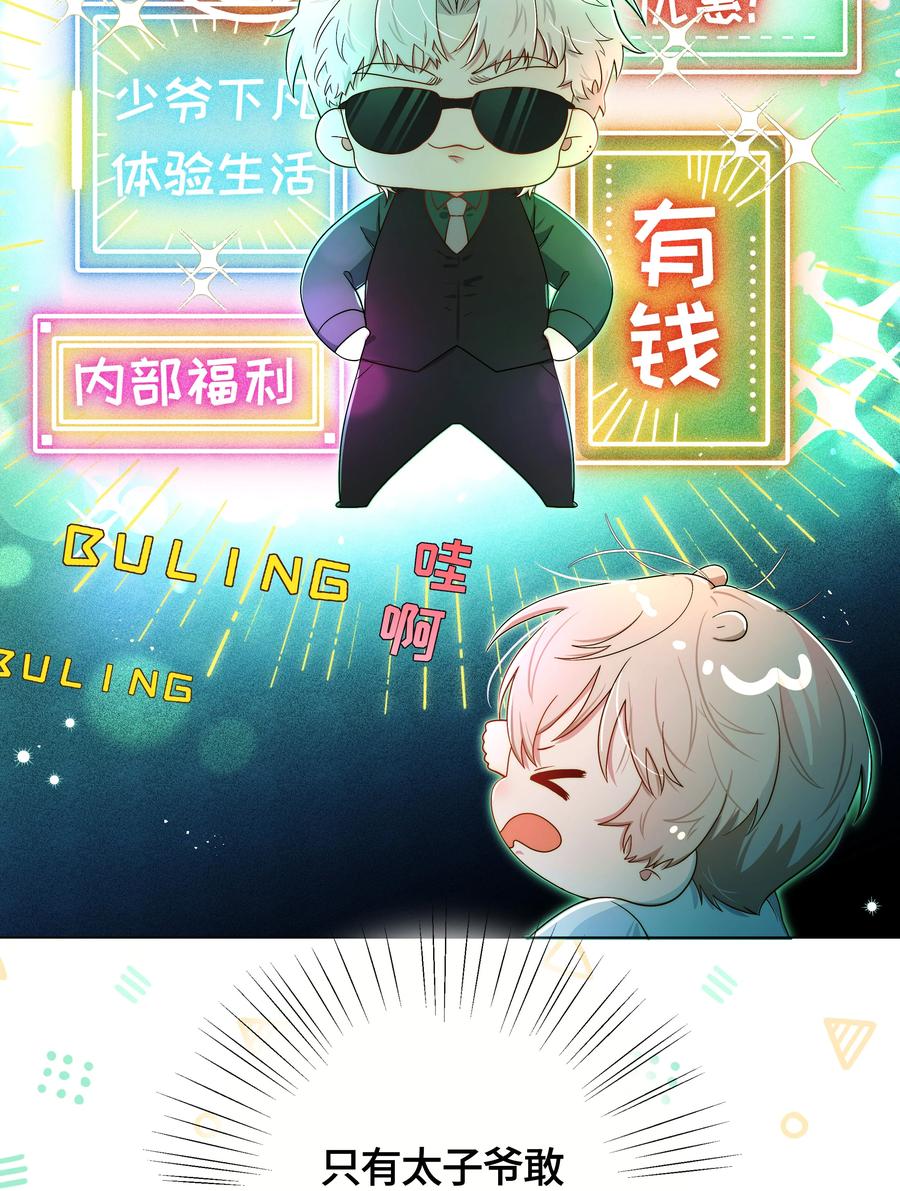 《与天敌先生同居中》003 不是冤家不聚头 第27页