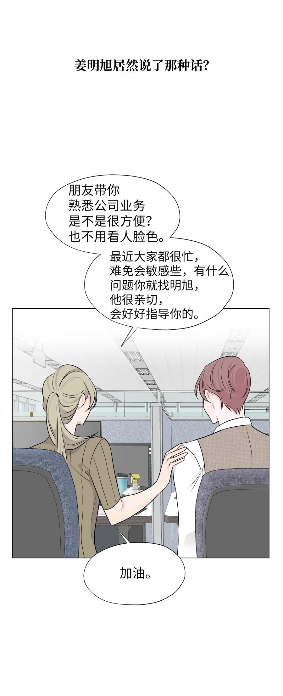 《熔点》03 不想记起的记忆 第14页
