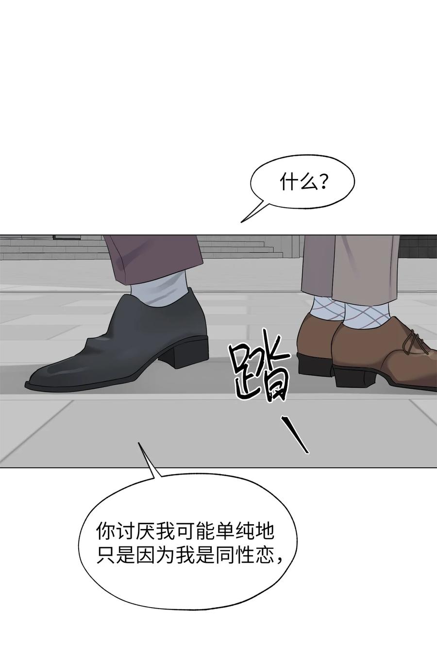 《熔点》03 不想记起的记忆 第72页