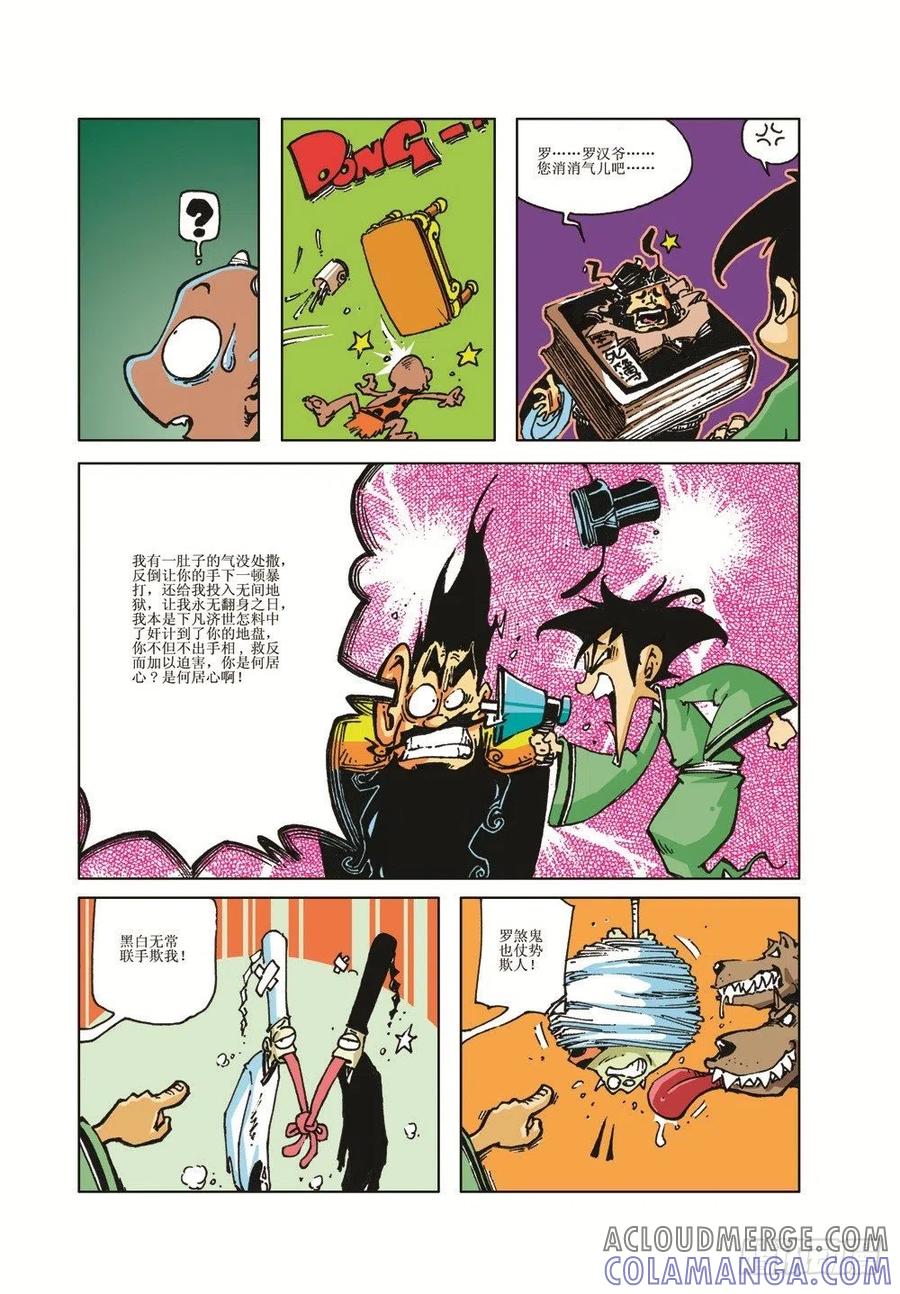 《济公传奇》大闹地府 第6页