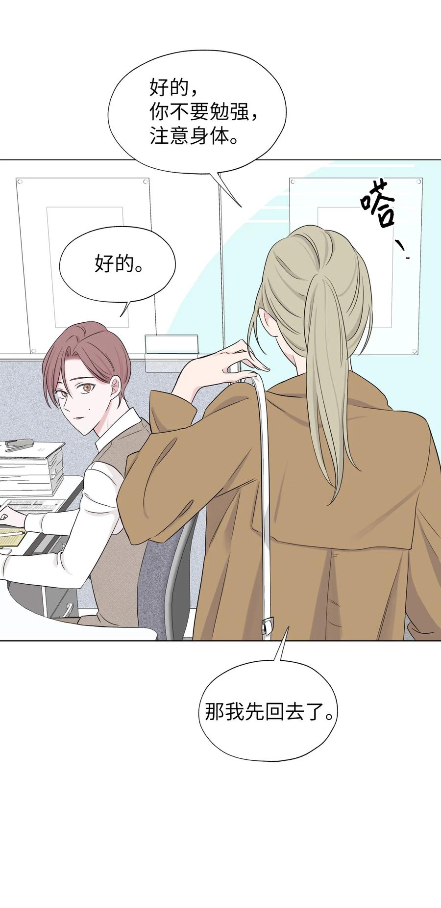 《熔点》03 不想记起的记忆 第45页