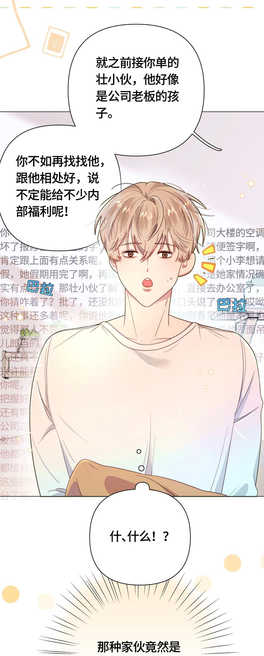 《与天敌先生同居中》003 不是冤家不聚头 第23页