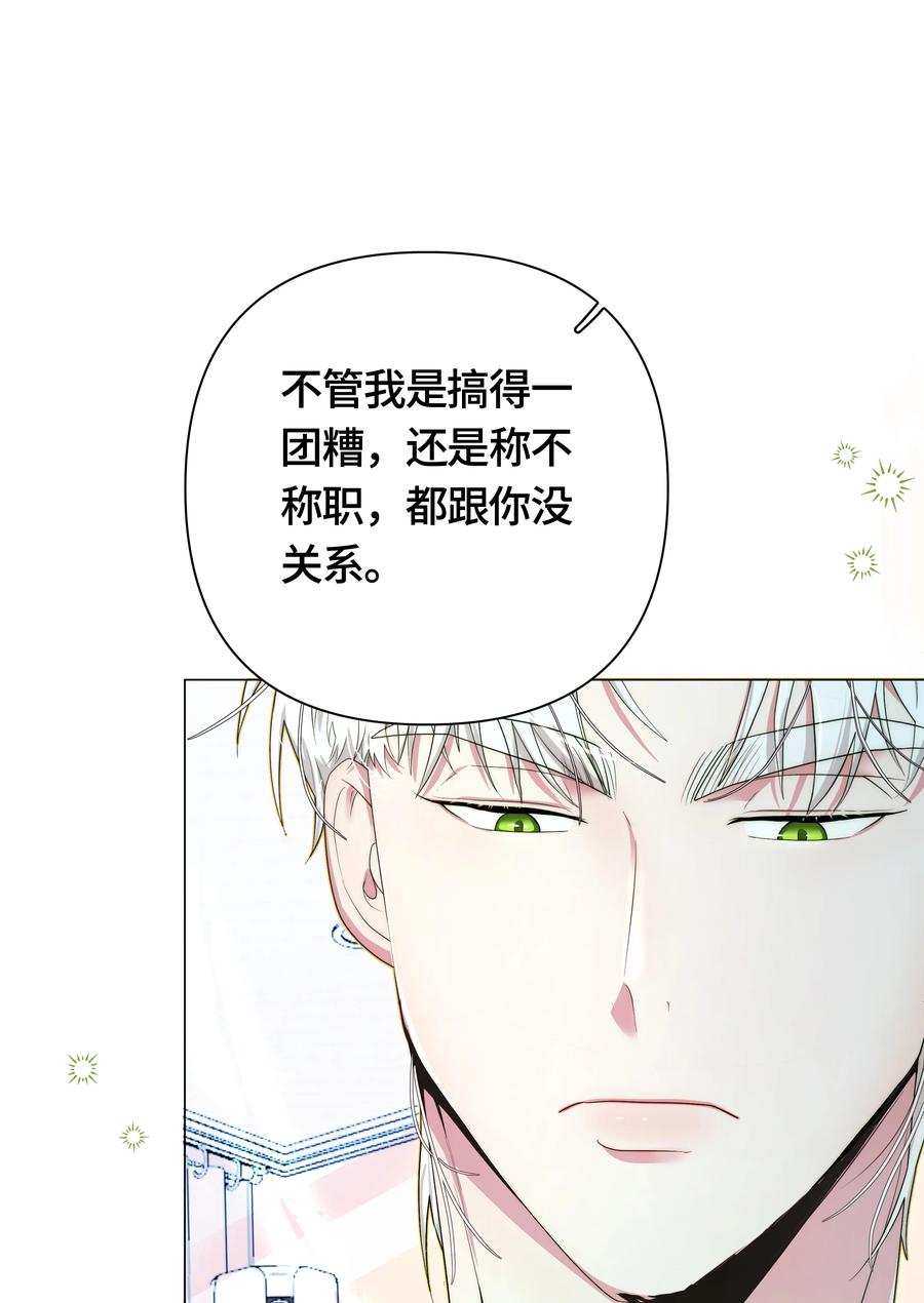 《与天敌先生同居中》003 不是冤家不聚头 第15页