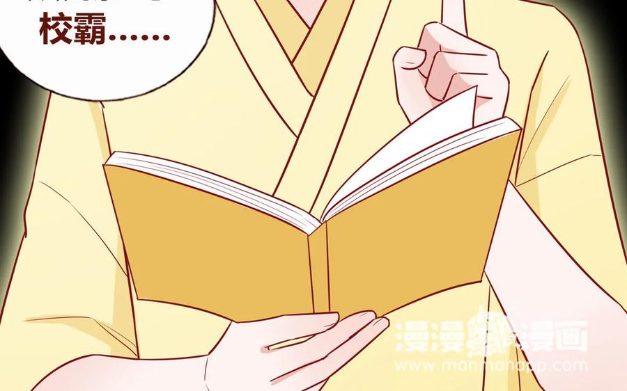 《一代班掌》3 第03话 攻略校霸 第59页