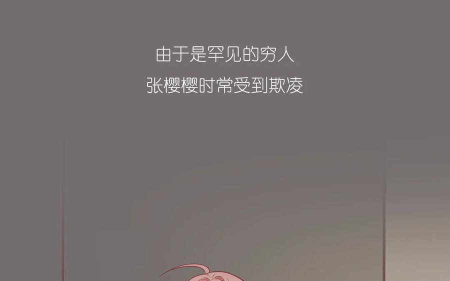 《一代班掌》3 第03话 攻略校霸 第21页